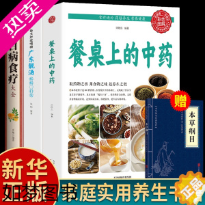 [正版]全3册百病食疗大全餐桌上的中药书正版民间中医养生小方子书籍疗的饮食与药膳治百病营养学赵霖健康营养餐老方白病百科全