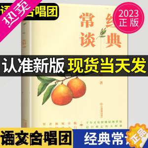 [正版]语文作文合唱团 经典常谈 朱自清著作文合唱团江西教育出版社中学配名著阅读课程化丛书人教版文学素养写作素材积累中国