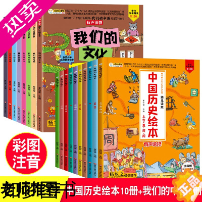 [正版]MX 中国历史绘本全18册注音版写给儿童的中国历史百科全书小学生一二三年级课外阅读书籍我们的中国幼儿版趣味漫画中