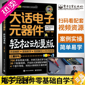 [正版]电子元器件从入门到精通零基础学电工自学家电变频器检测与识别电子元件电路板维修书籍集成电路书教程电器知识学习模拟基