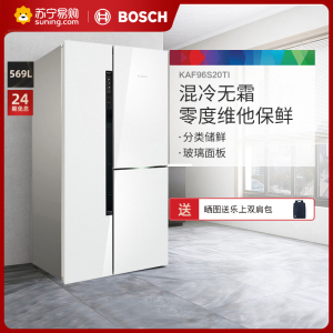 博世(BOSCH) KAF96S20TI 569升对开三门大容量冰箱 零度维他保鲜 混冷无霜 多段控温 玻璃面板