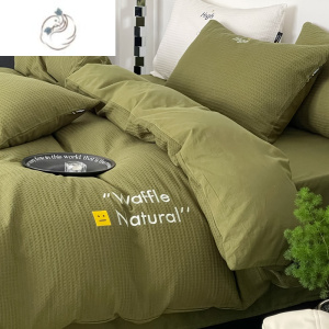 舒适主义高级感华夫格四件套简约被套床单夏季纯色床上用品三件套