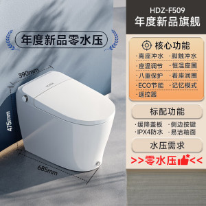 惠达HUIDA智能马桶 F509 坐便器家用一体机离座冲水虹吸式恒温抗菌马桶无水压限制 [0水压脚触+带遥控+节能]