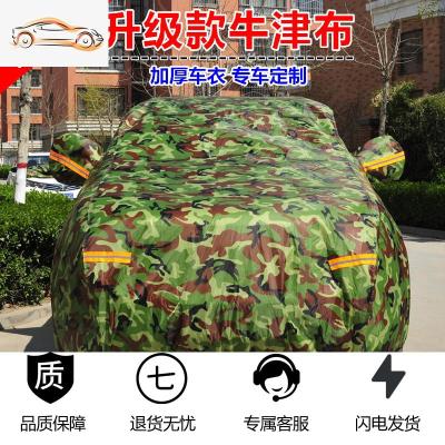 [补贴10%]北京现代名图瑞纳朗动领动ix35途胜汽车车衣车罩专用防晒防雨隔热汽车车衣
