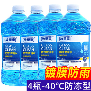 [补贴10%]汽车玻璃水四季通用去油膜去除剂防冻25零下40冬季车用雨刮水除油