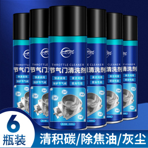 [补贴10%]化油器清洗剂喷油嘴积碳强力节气门清洁剂摩托车汽车用积炭系统