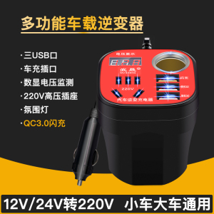 [补贴10%]车载逆变器12V24V通用转220V多功能车用电源插座转换手机充电器