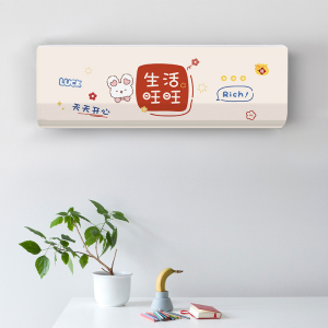 [补贴10%]全包空调罩套防尘罩挂式空调专用布艺挂机品牌通用开机不取空调罩