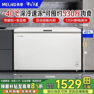 美菱冰柜401升卧式家用商用冷藏冷冻可转换大容量冷柜一级能效节能大冷冻保鲜速冻大冷柜补贴电冰柜 BC/BD-401DT