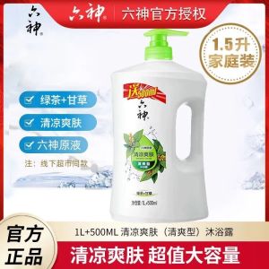 六神沐浴露绿茶甘草家用家庭装大容量男女通用清凉