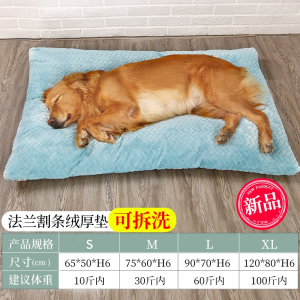 狗窝可拆洗米妮大型犬宠物狗床金毛狗狗垫子冬季床垫冬天保暖加厚睡垫