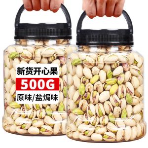 大粒开心果盐焗味原味250g-1000g含罐重特产干果坚果零食礼包批发