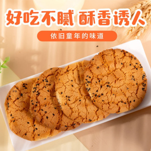 老式宫廷桃酥饼干黑芝麻桃酥传统糕点休闲饼干整箱手工零食250g