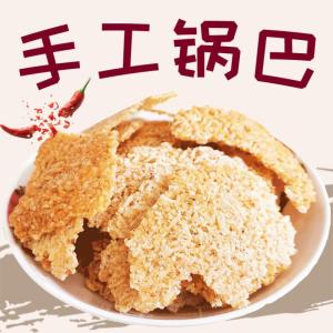 农家手工锅巴大米非油炸零食安徽特产散装柴火小吃