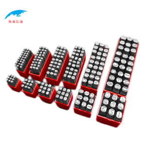 奥威信通 字模钢印/字头/钢码头/冲字头/打字工具