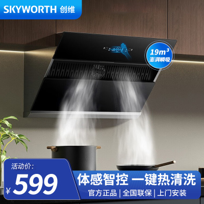 创维吸油烟机 CXW-380-Y101 侧吸式油烟机家用 19立方爆炒大吸力自清洗挥手控制 700mm小尺寸厨房烟机