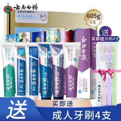 云南白药牙膏国粹PLUS套装6支605g清新口气去牙垢口气清新净家庭装默认尺寸