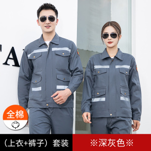 TMLW8691 秋冬长袖防阻燃服 反光条 五色可选160-190套