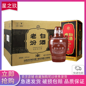 山西汾酒杏花村酒 老白汾10 53度475mL*6 清香型 白酒 老白汾酒 高度纯粮 送礼礼盒 老白汾十年