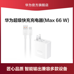 华为原装66w充电器超级快充p50mate40 30 20pro荣耀50v40nova5 7 8平板66W超级快充套装