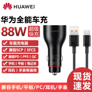 华为原装88W车载充电快充x5 mate60pro手机平板电脑苹果通用车充 华为88W车充内置Type-C 6A线