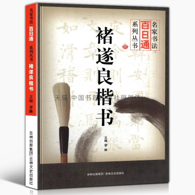 拓本拓片軟筆毛筆字練習字帖初學者教程零基礎入門中老年人抄本吉入