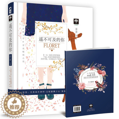 [醉染正版]遥不可及的你 姜辜 睿智完美的何昭森律师却唯独奈何不了疯狂的于童 你是打算要折磨我 而我可能生来就是为了要爱