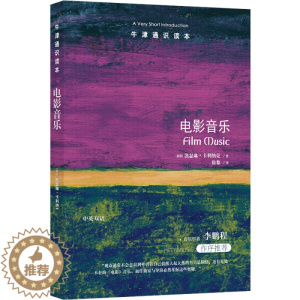 [醉染正版] 牛津通识读本:电影音乐(中英双语) 9787544782852 (美) 凯瑟琳·卡利纳克 (Kathr