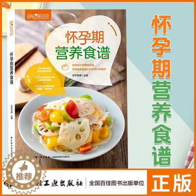 [醉染正版]不加印生活-孕期营养食谱 萨巴厨房 烹饪菜谱 孕期健康饮食指导 孕妇营养食谱三餐 孕前孕期备孕怀孕书籍大全书
