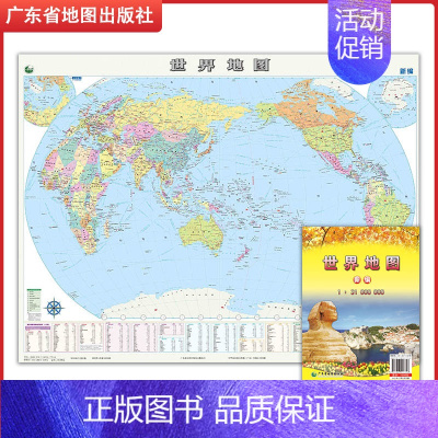 [正版]2022新编世界地图 1.05*0.76 广东省地图出版社另有世界地图挂图单张图行政区划图中华人民共和国地图挂图
