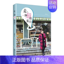 [正版]走,一场潮妆旅行书吴忧游记作品集中国当代 文学书籍