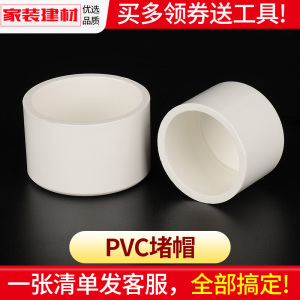 pvc水管配件给水管道胶水粘接堵头堵帽盖帽20253240塑料管件接头