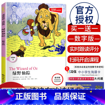 [Level2]绿野仙踪 数字版 八年级/初中二年级 [正版]津津有味读经典初中七年级八年级九年级Level123任选数