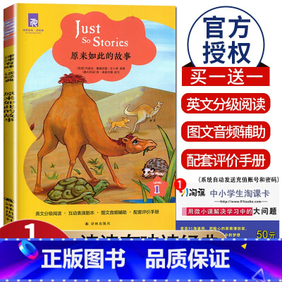 [正版]津津有味读经典 原来如此的故事 Level1 初中七年级适用 通用版全文美音朗读英语分级阅读 初一7年级英语课外