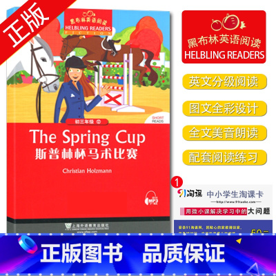 [正版]黑布林英语阅读 斯普林杯马术比赛 初三年级 12 九年级/9年级 中学生趣味英语阅读英文小说美文原版阅读理解训练