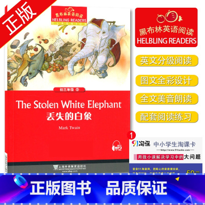 [正版]黑布林英语阅读 丢失的白象 初三年级 9 九年级/9年级 中学生趣味英语阅读英文小说美文原版阅读理解训练书