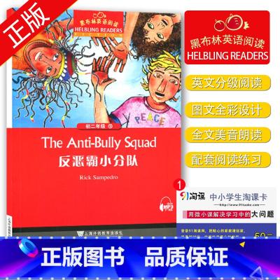 [正版]黑布林英语阅读 反恶霸小分队 初二年级 10 八年级/8年级 中学生趣味英语阅读英文小说美文原版阅读理解训练书
