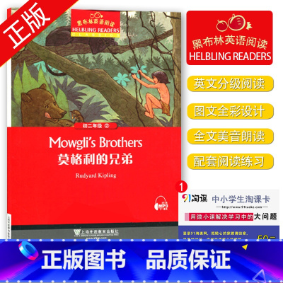 [正版]黑布林英语阅读 莫格利的兄弟 初二年级 2 八年级/8年级 中学生趣味英语阅读英文小说美文原版阅读理解训练书