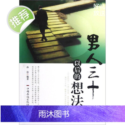 励志书籍 成人 男人三十以后的想法 自控力公正 静下来一切都会好 把时间当作朋友 学会提问 生活的艺术 当下的力量