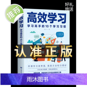 正版 高效学习:学习高手的10个学习习惯 高效学习法语文 掌握方法与技巧提高学习效率和记忆力 中国华侨出版社 正版图