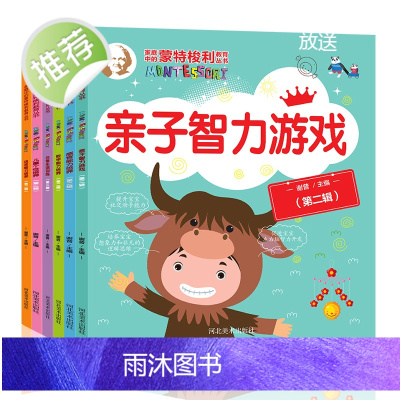 蒙台梭利教育丛书 第二辑 全6册 幼儿早教书 儿童智力开发语言表达能力思维训练宝宝 3-6岁婴幼儿启蒙认知益智早教绘本蒙
