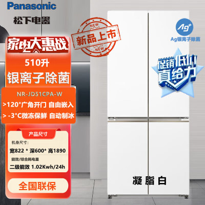 松下NR-JD51CPA-W 510L十字对开门零嵌2倍大冷冻 自清洁自动制冰