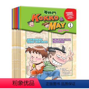[正版]8册哥妹俩 KOKKO&MAY 1-8册 少儿全英语漫画绘本 亲子阅读图书小学生9至12岁二三四五六年级儿童英文