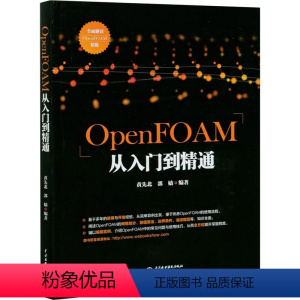 [正版]OpenFOAM从入门到精通