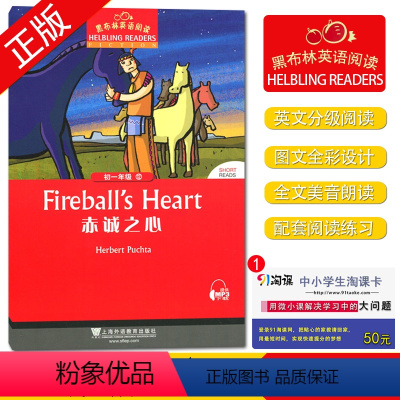 [正版]黑布林英语阅读 赤诚之心 初一年级 12 七年级/7年级 中学生趣味英语阅读英文小说美文原版阅读理解训练书