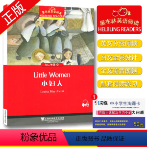 [正版]黑布林英语阅读 小妇人 初二年级 7 八年级/8年级 中学生趣味英语阅读英文小说美文原版阅读理解训练书