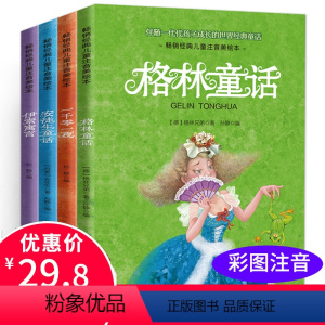 [正版]全套4册 安徒生 格林童话全集原版原著 儿童故事书彩图注音版 一千零一夜书籍 伊索寓言 小学生版 一二三年级课