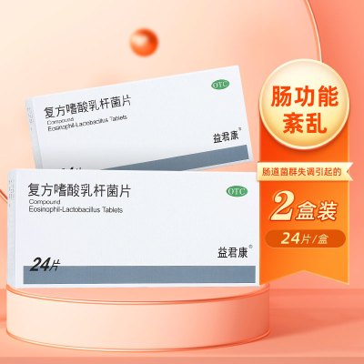 益君康 复方嗜酸乳杆菌片 24片/盒 2盒装