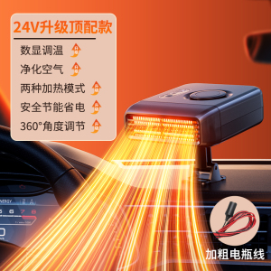 [补贴10%]车载暖风机汽车大货车12V24V冬季车内速热暖风扇除雾加热取暖神器