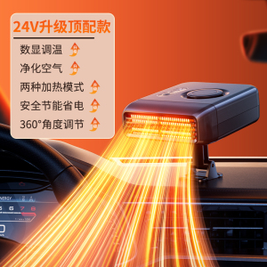 [补贴10%]车载暖风机汽车大货车12V24V冬季车内速热暖风扇除雾加热取暖神器